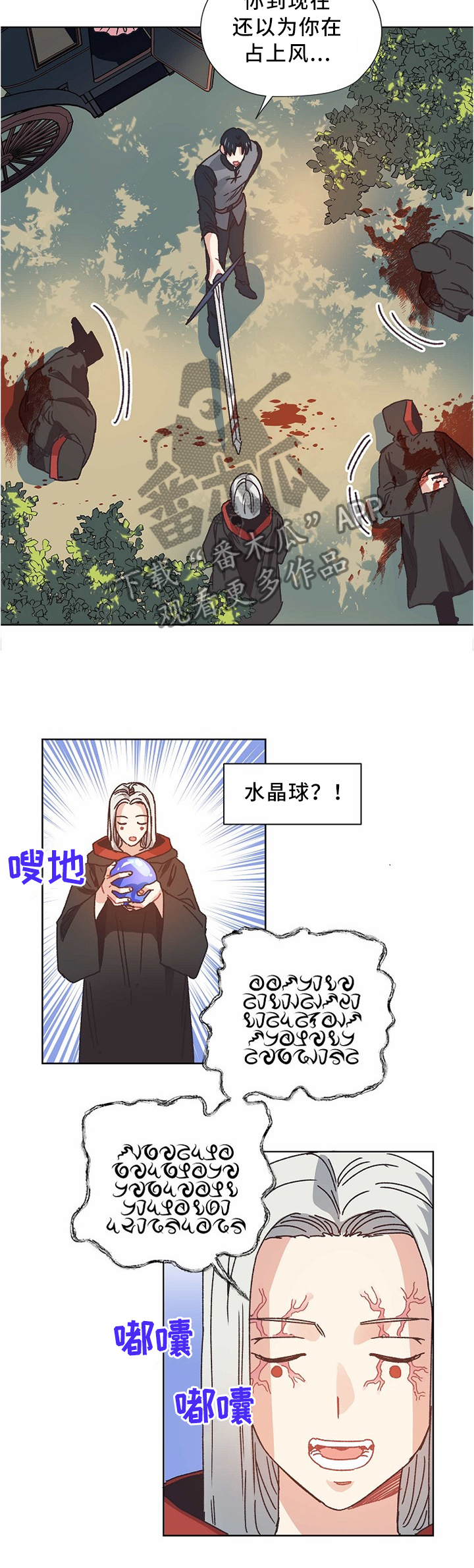 破碎的记忆体漫画,第52章：交涉3图