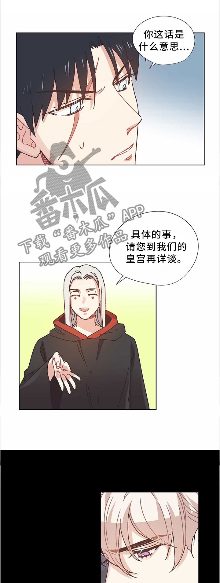 破碎的记忆体漫画,第52章：交涉1图
