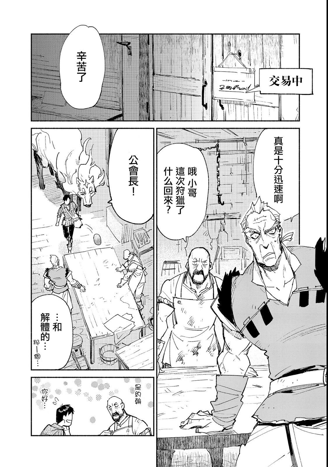 网购技能开启异世界美食之旅31话漫画,第23话 比起钱更想吃3图