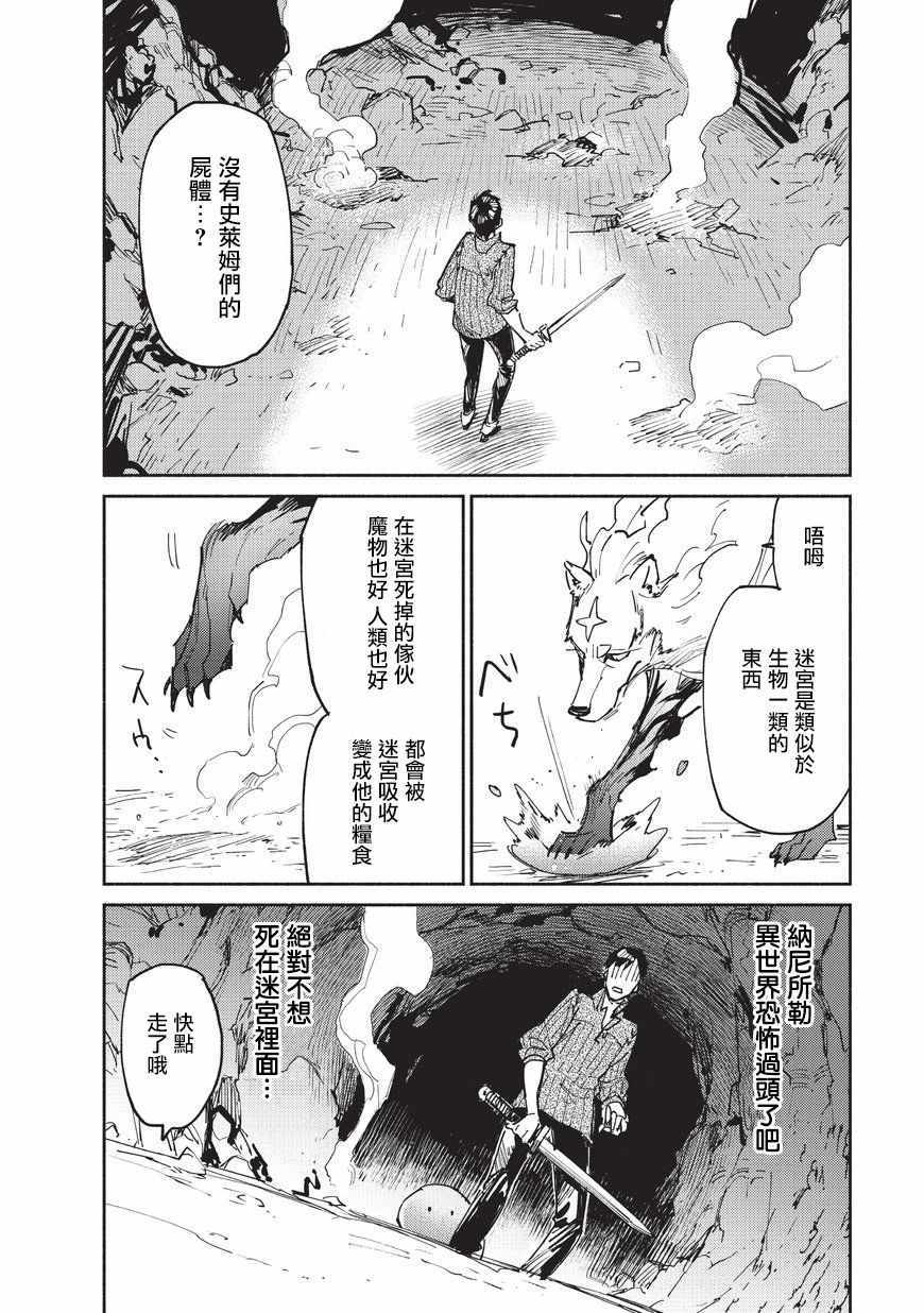 网购技能开启异世界美食之旅动漫在线观看漫画,第13话4图
