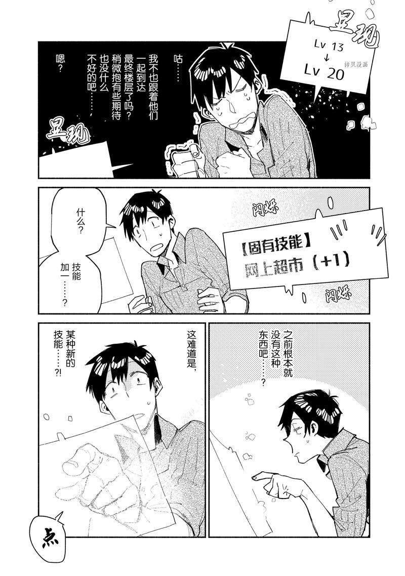 异世界流浪美食家第二季漫画,第48话4图