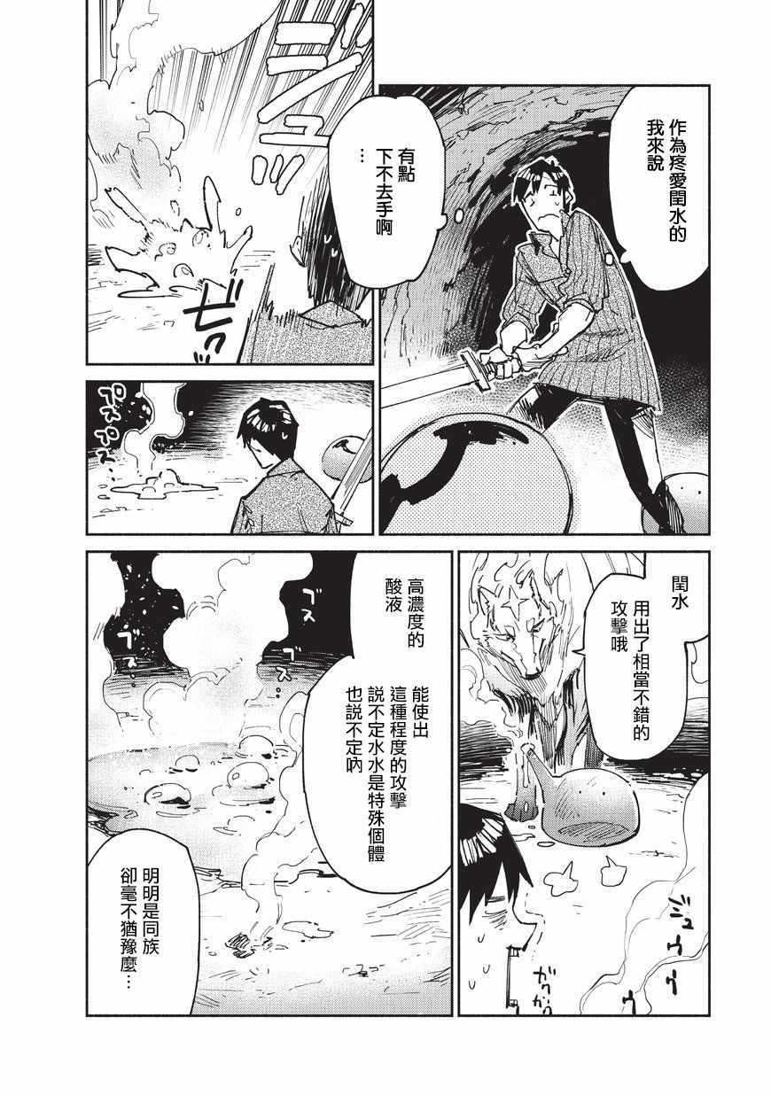 网购技能开启异世界美食之旅动漫在线观看漫画,第13话2图