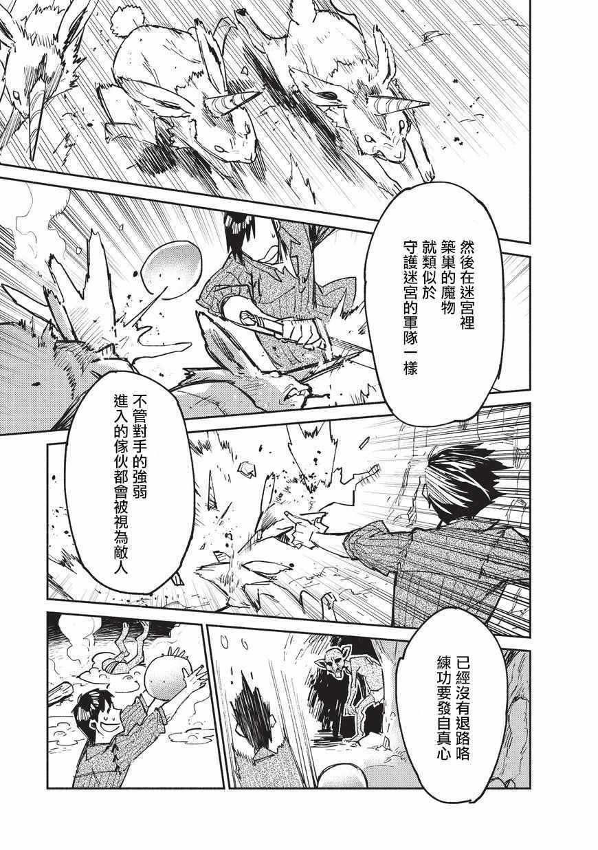 网购技能开启异世界美食之旅动漫在线观看漫画,第13话5图