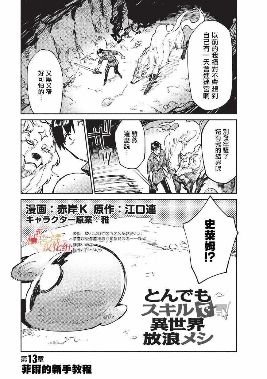 网购技能开启异世界美食之旅动漫在线观看漫画,第13话1图