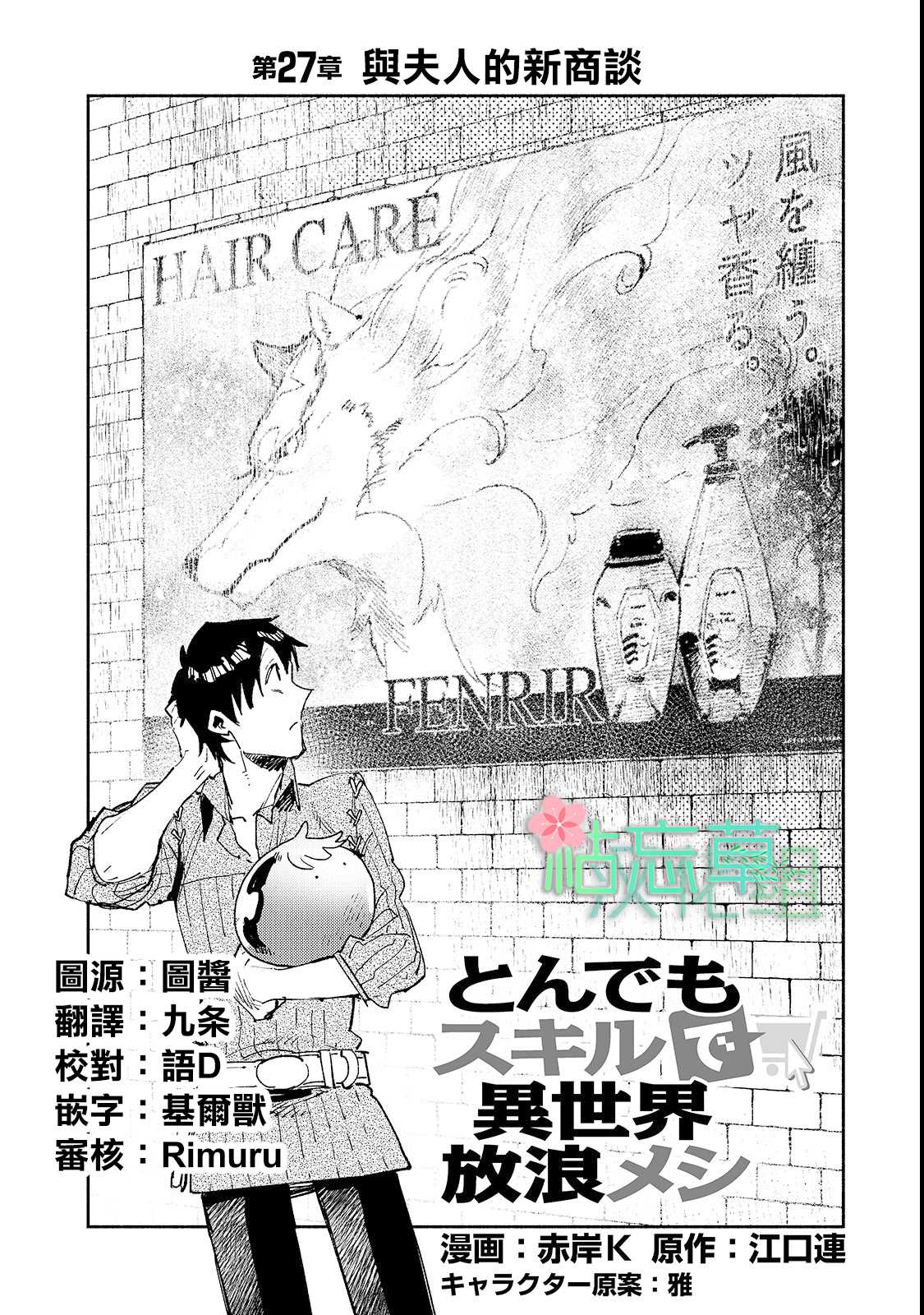 网购技能开启异世界美食之旅免费观看漫画,第27话 与夫人的新商谈2图