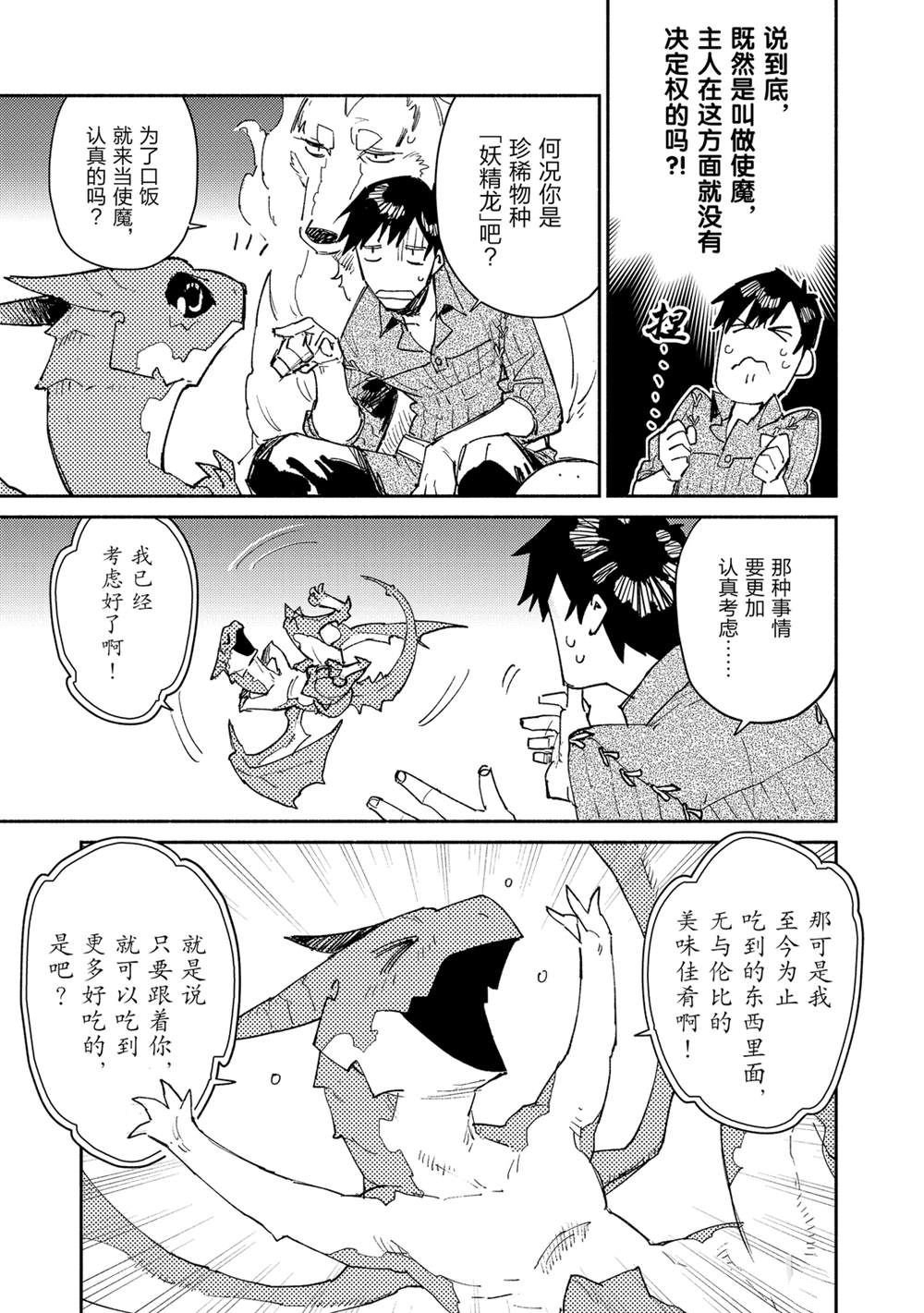 网购技能开启异世界美食之旅动漫在线观看漫画,第36话 试看版4图