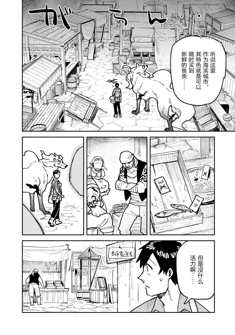 异世界流浪美食家第二季漫画,第54话 试看版4图