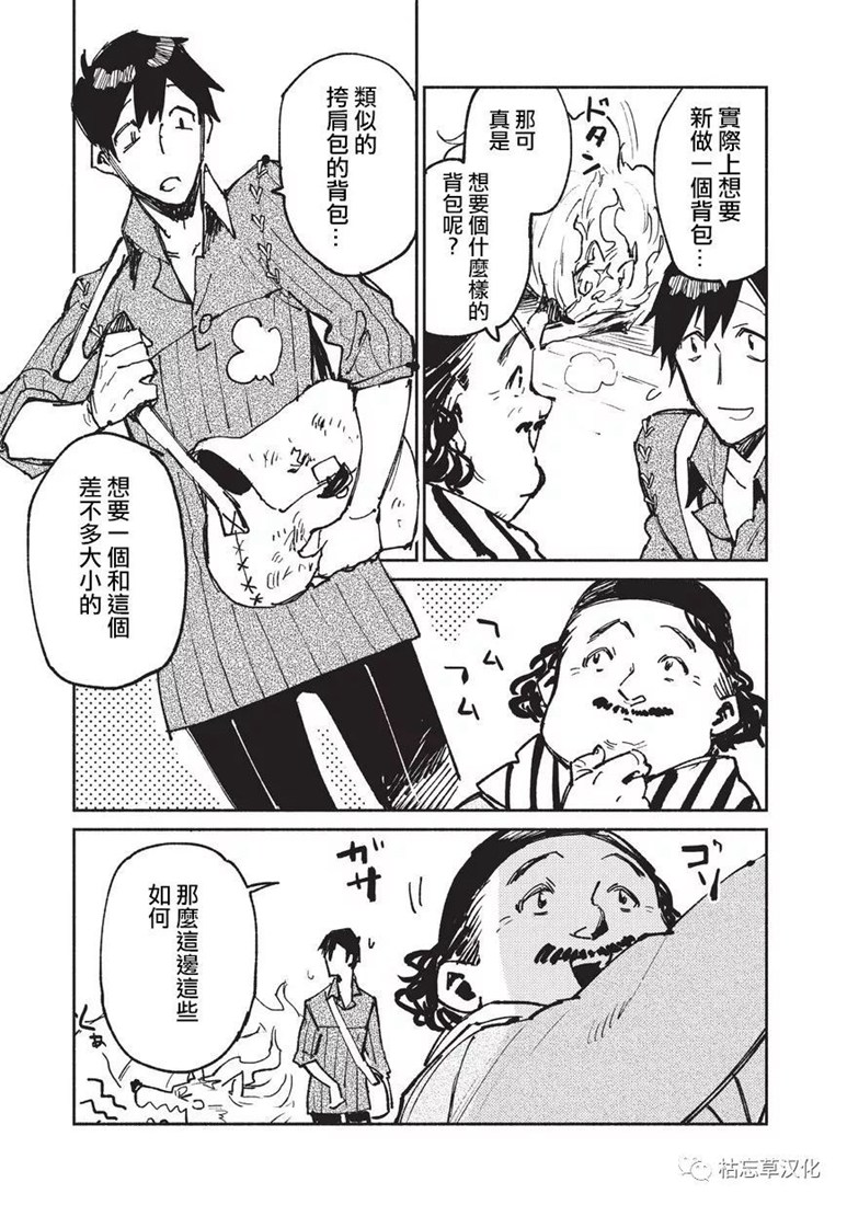 网购技能开启异世界美食之旅31话漫画,第21话5图