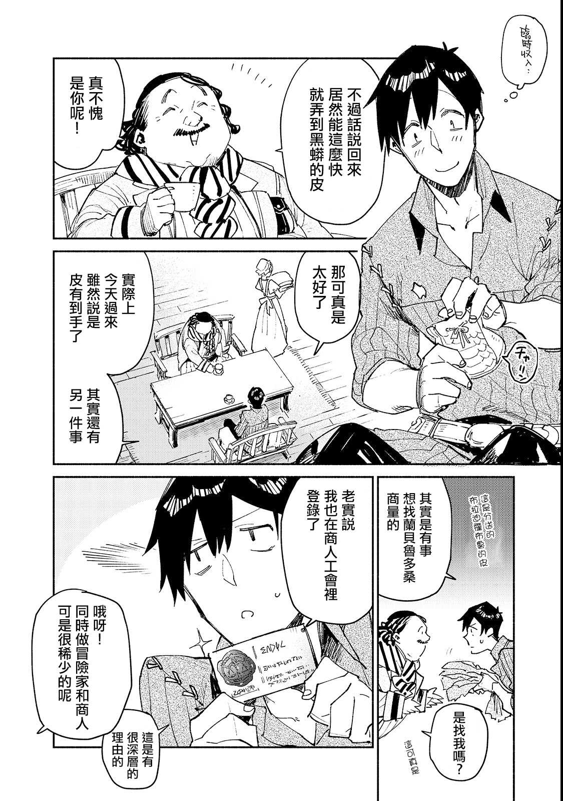 网购技能开启异世界美食之旅免费观看漫画,第27话 与夫人的新商谈4图