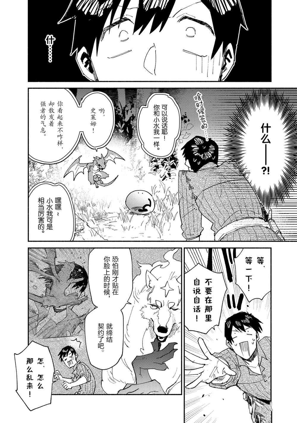 网购技能开启异世界美食之旅动漫在线观看漫画,第36话 试看版3图