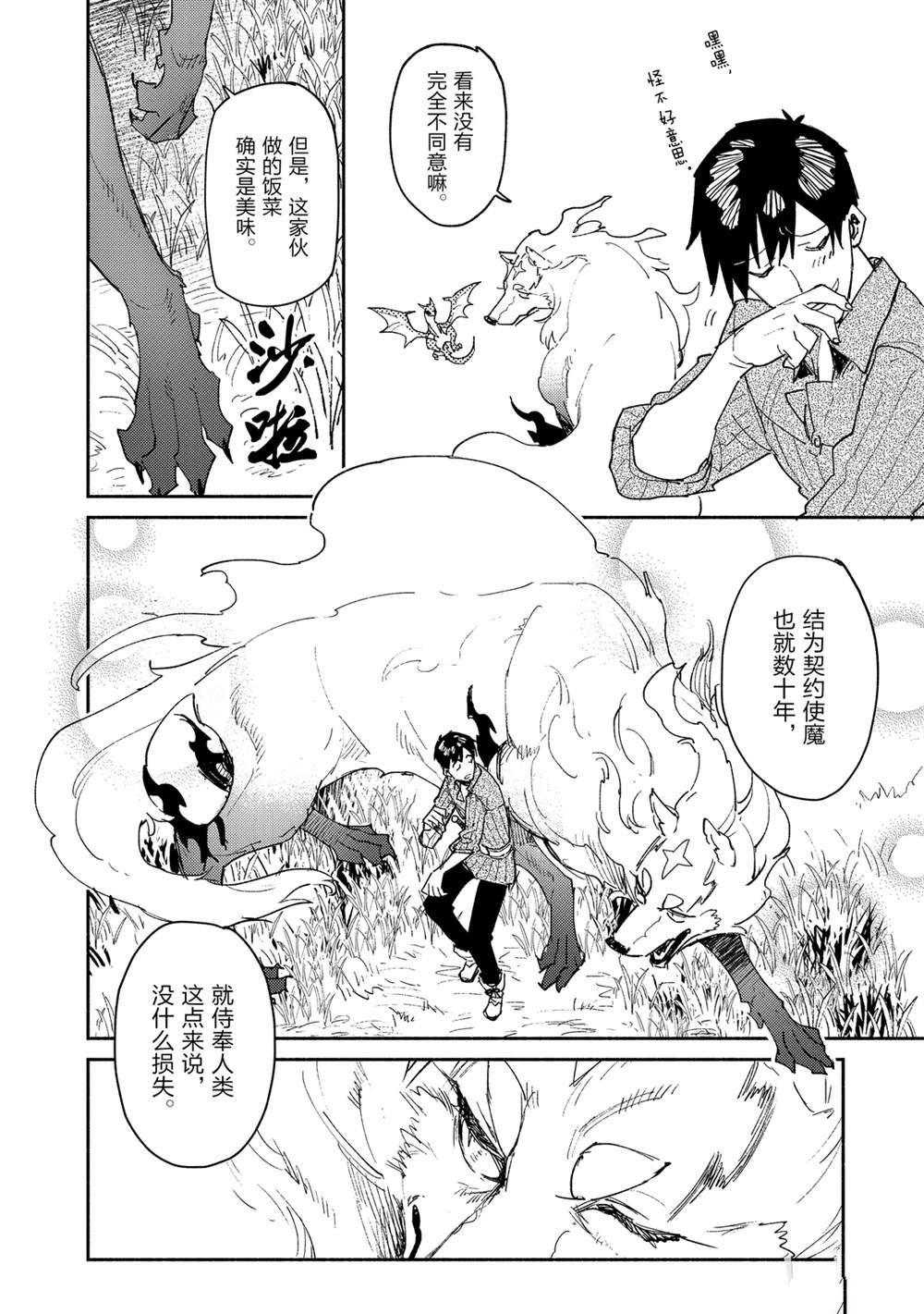 网购技能开启异世界美食之旅动漫在线观看漫画,第36话 试看版5图