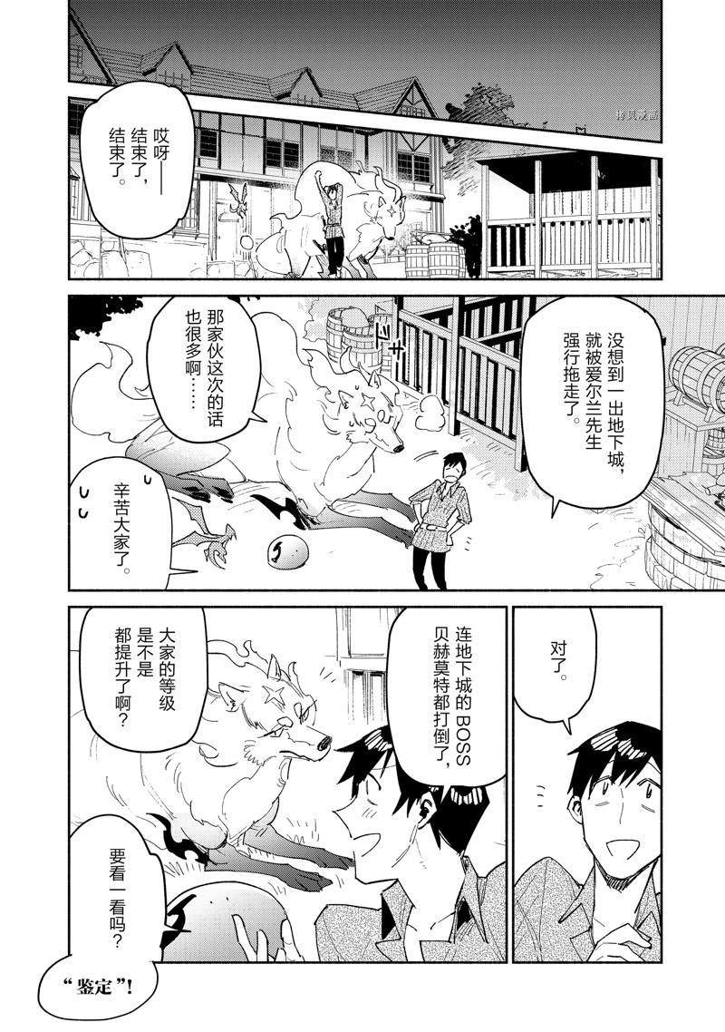 异世界流浪美食家第二季漫画,第48话2图