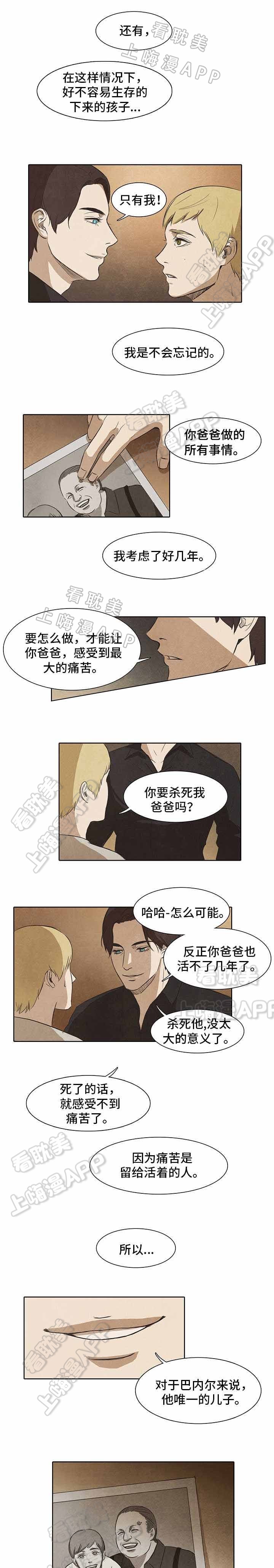 衣冠冢漫画,第16话2图
