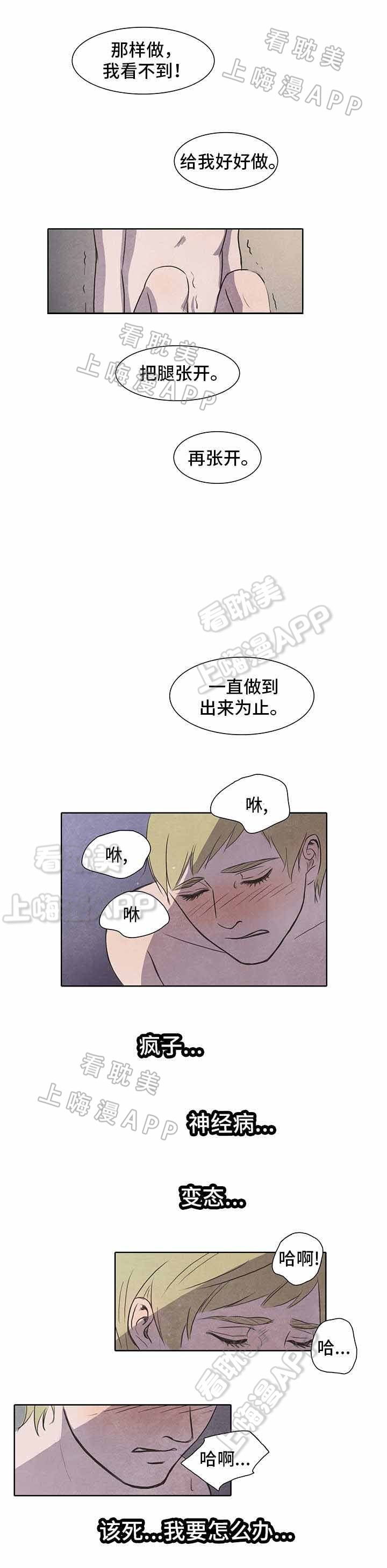 《衣冠囚徒》漫画,第12话3图