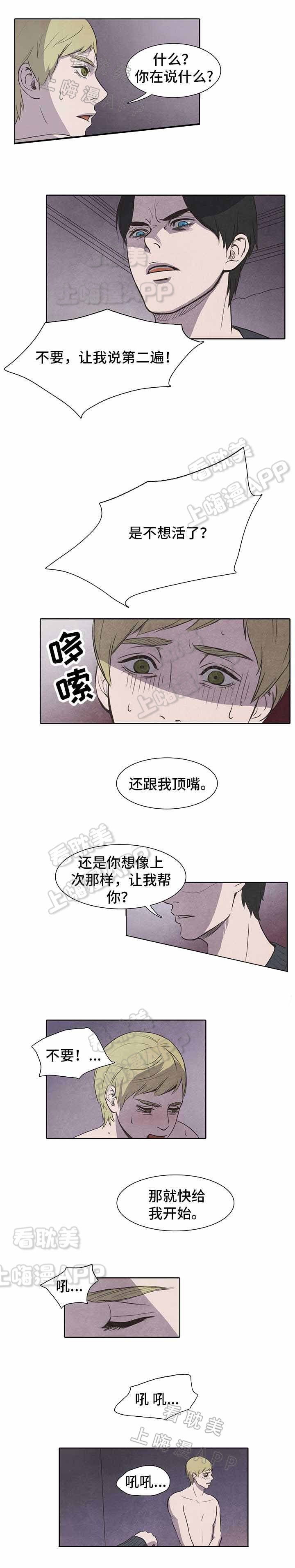《衣冠囚徒》漫画,第12话2图
