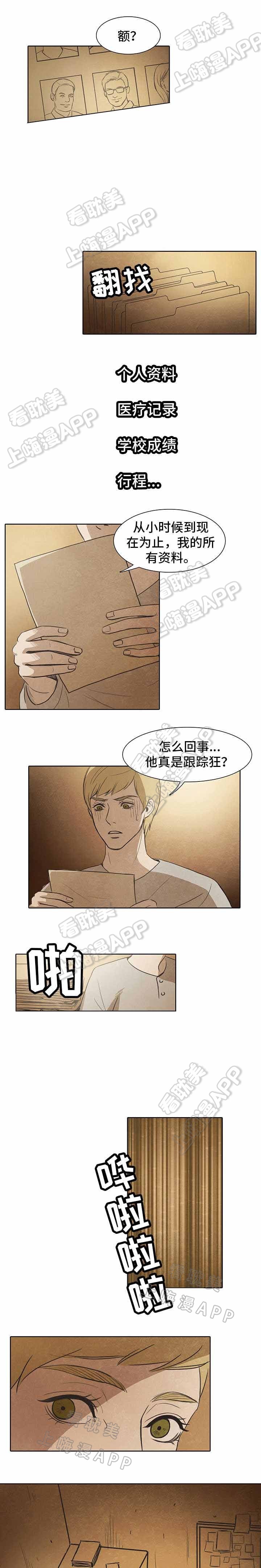 衣冠冢漫画,第13话4图