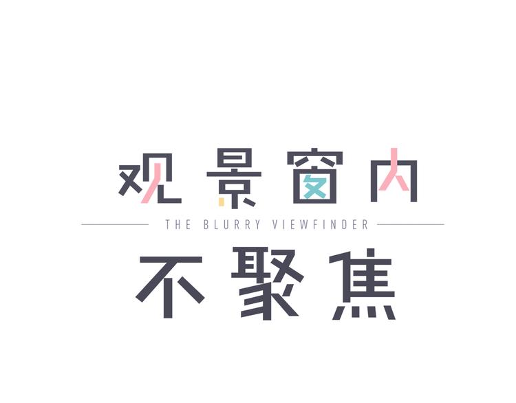 第19话 留宿0