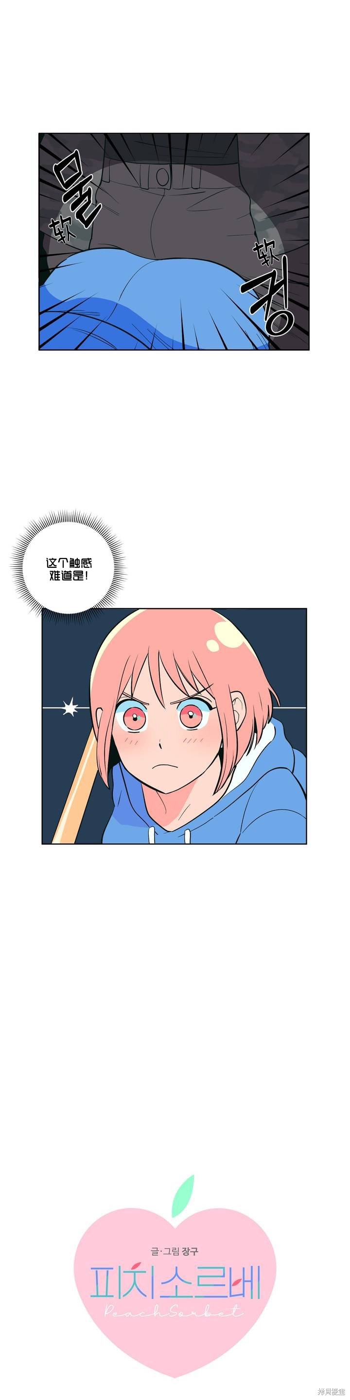 桃子冰糕地址漫画,第5话1图