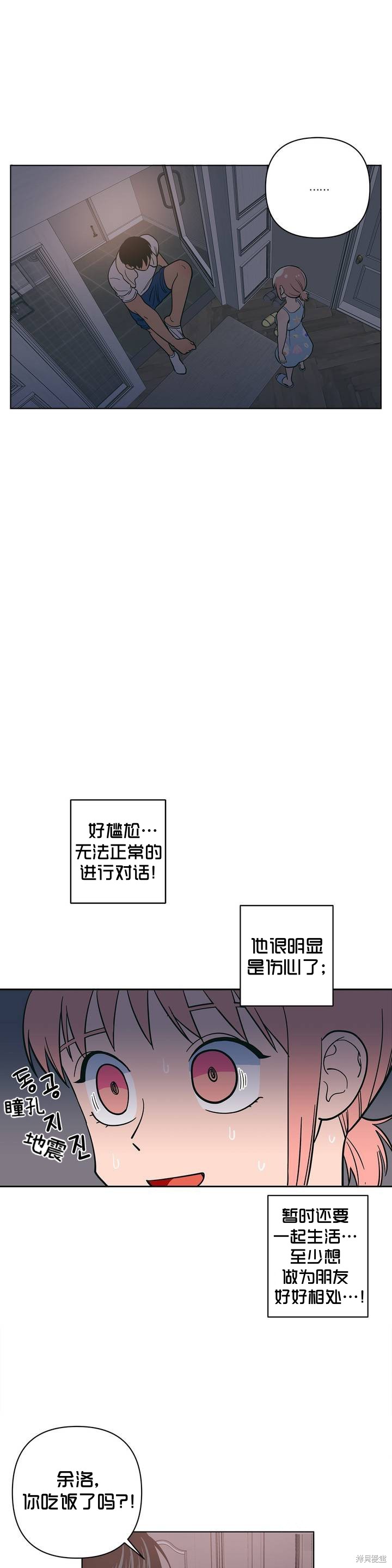 桃子冰糕地址漫画,第13话5图