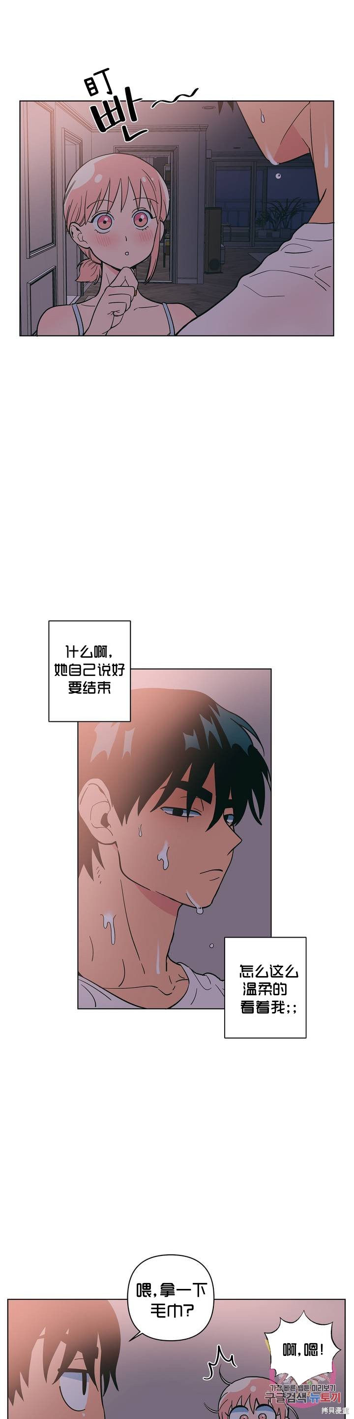 桃子冰糕地址漫画,第13话2图