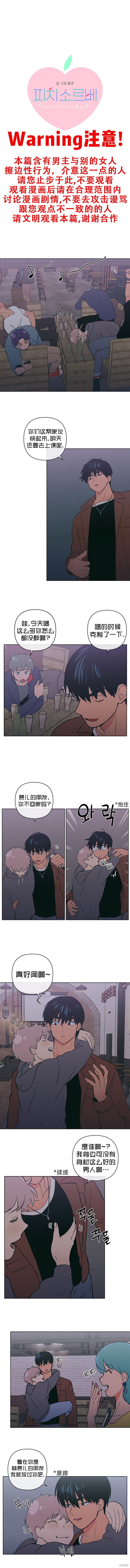 桃子冰糕地址漫画,第21话1图