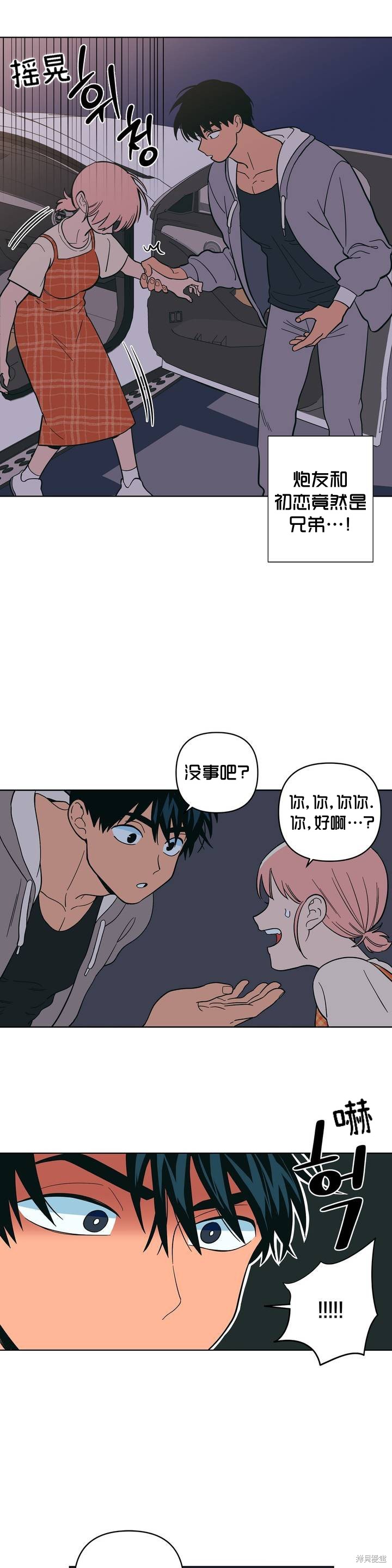 桃子冰糕地址漫画,第10话3图