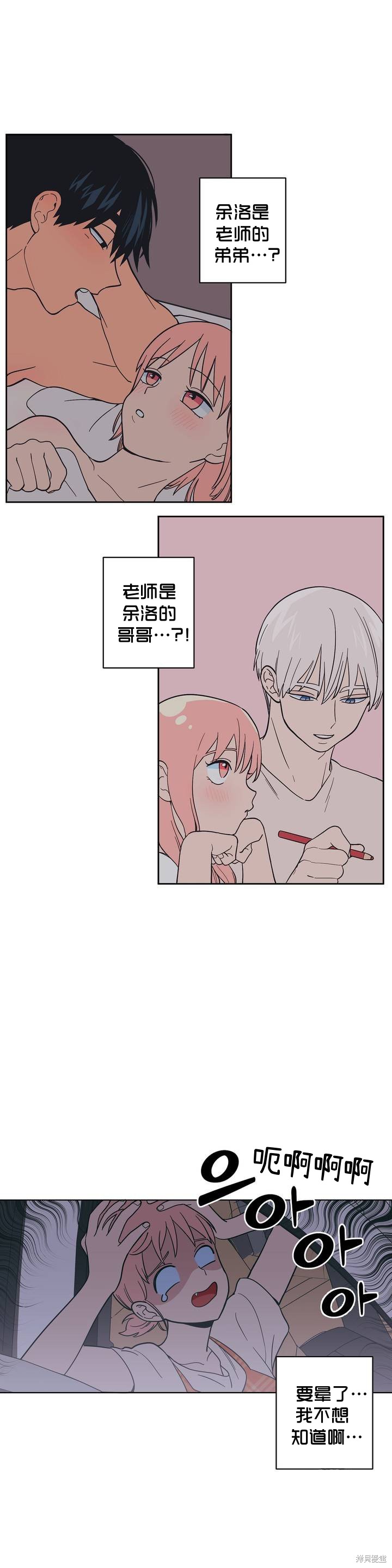 桃子冰糕地址漫画,第10话2图