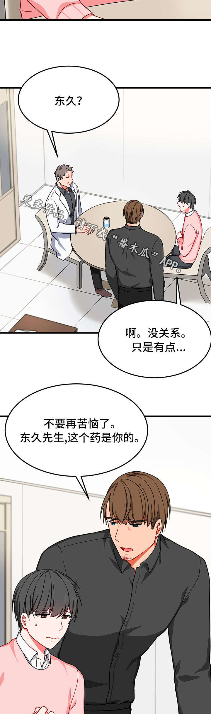 第31章：喂药2