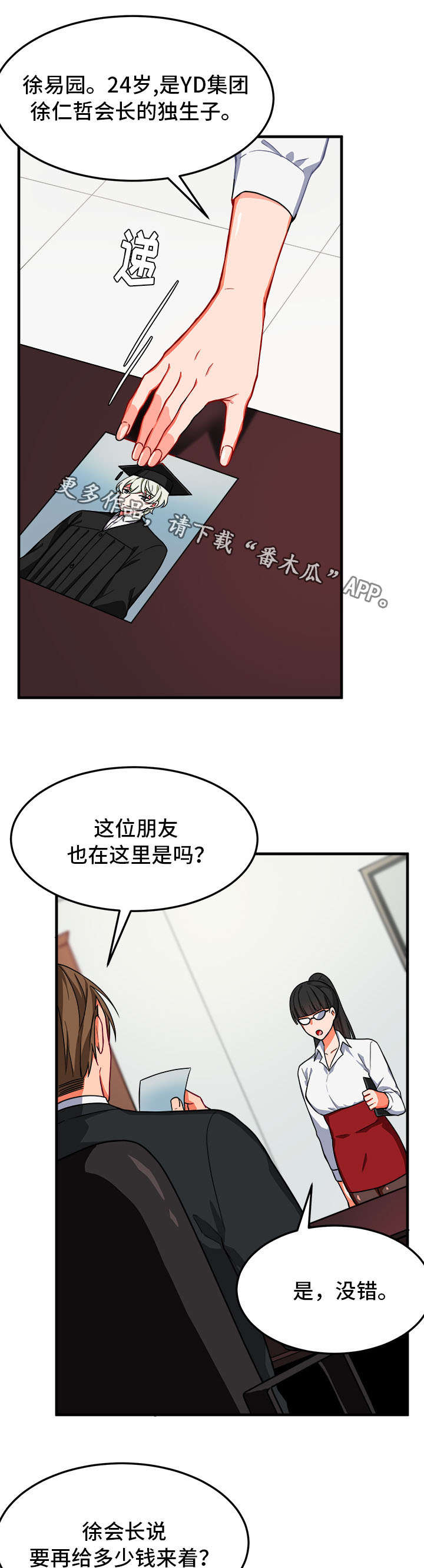 介质柜漫画,第13章：憔悴4图