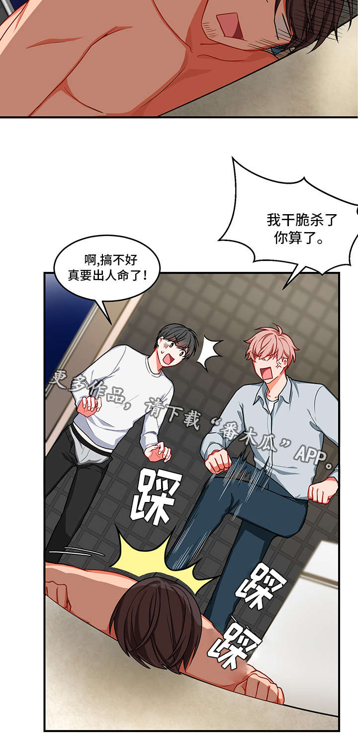 第7章：被打4