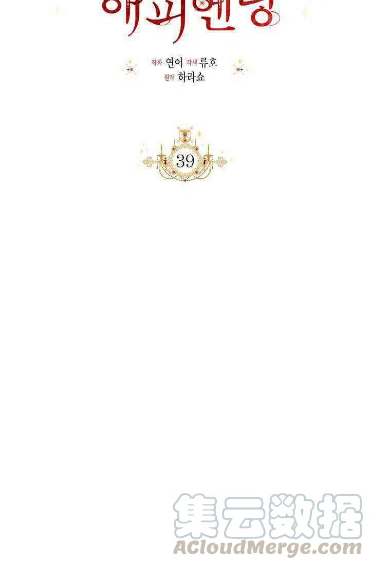 绝症恶女的完美结局漫画,第39话2图