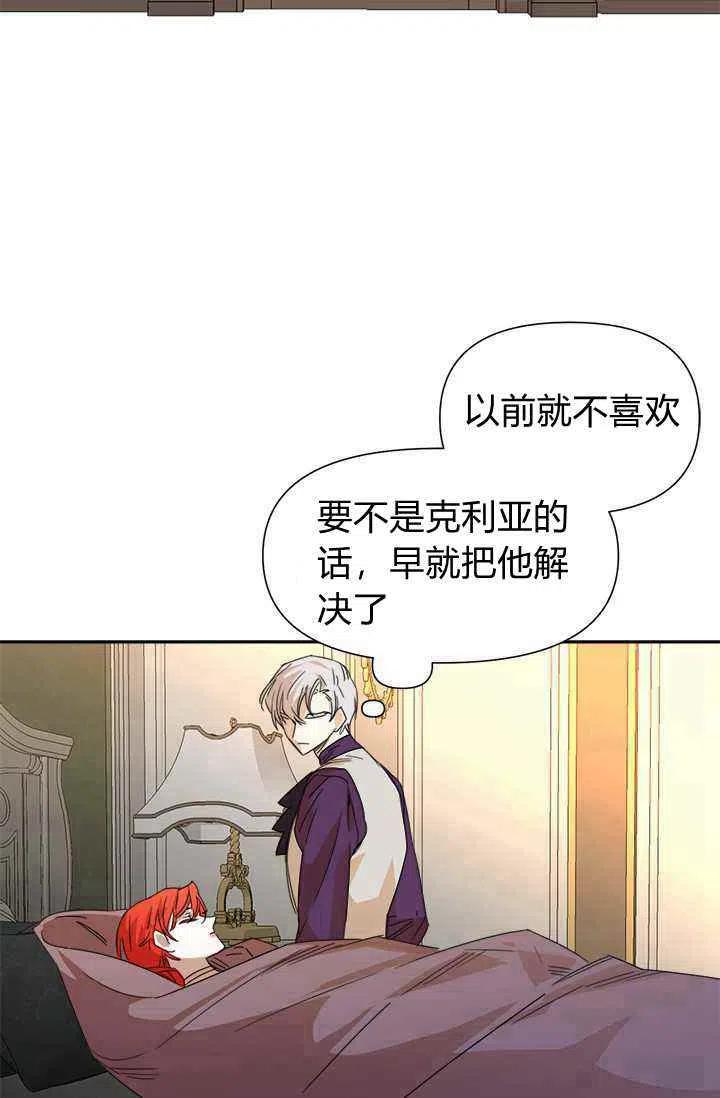 绝症恶女的幸福结局漫画内容漫画,第45话2图