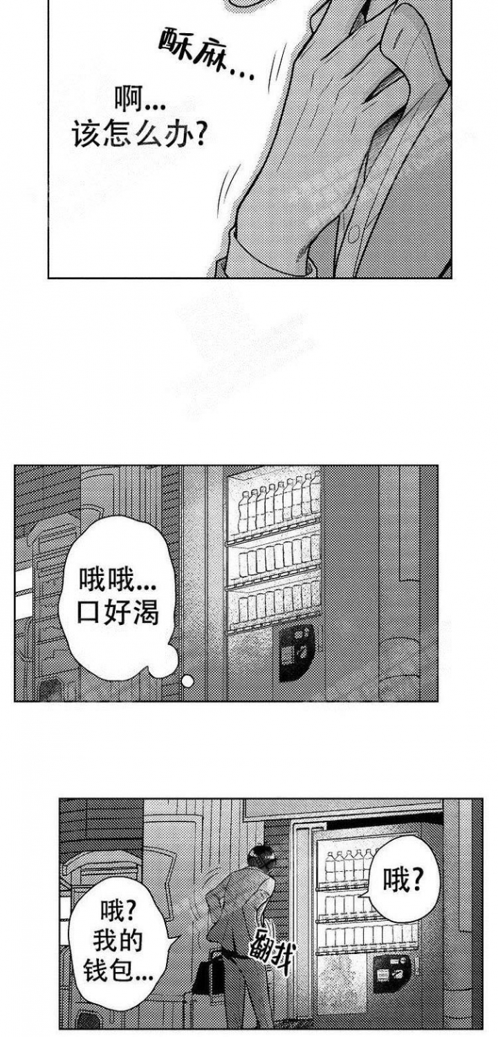 营业员的生活漫画,第4话5图