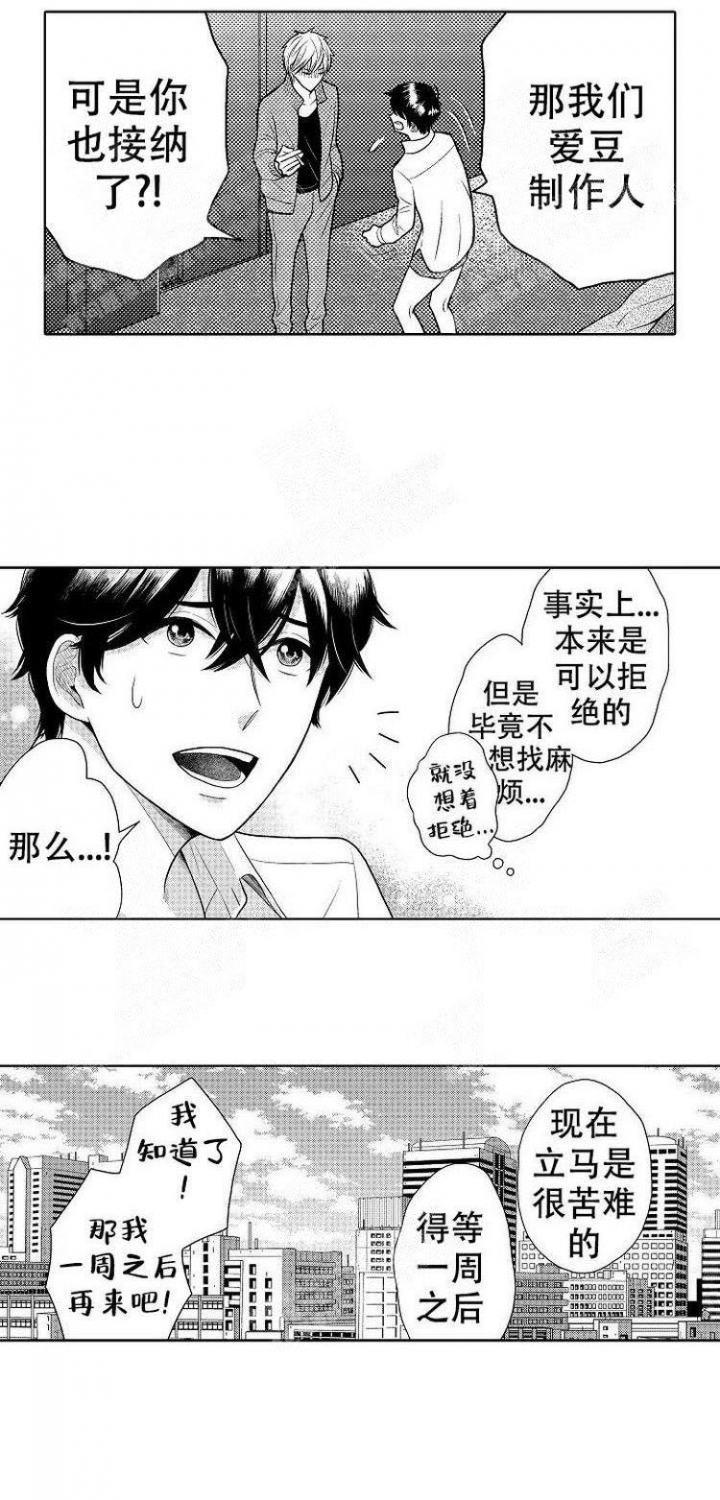 营业员的生活漫画,第4话1图