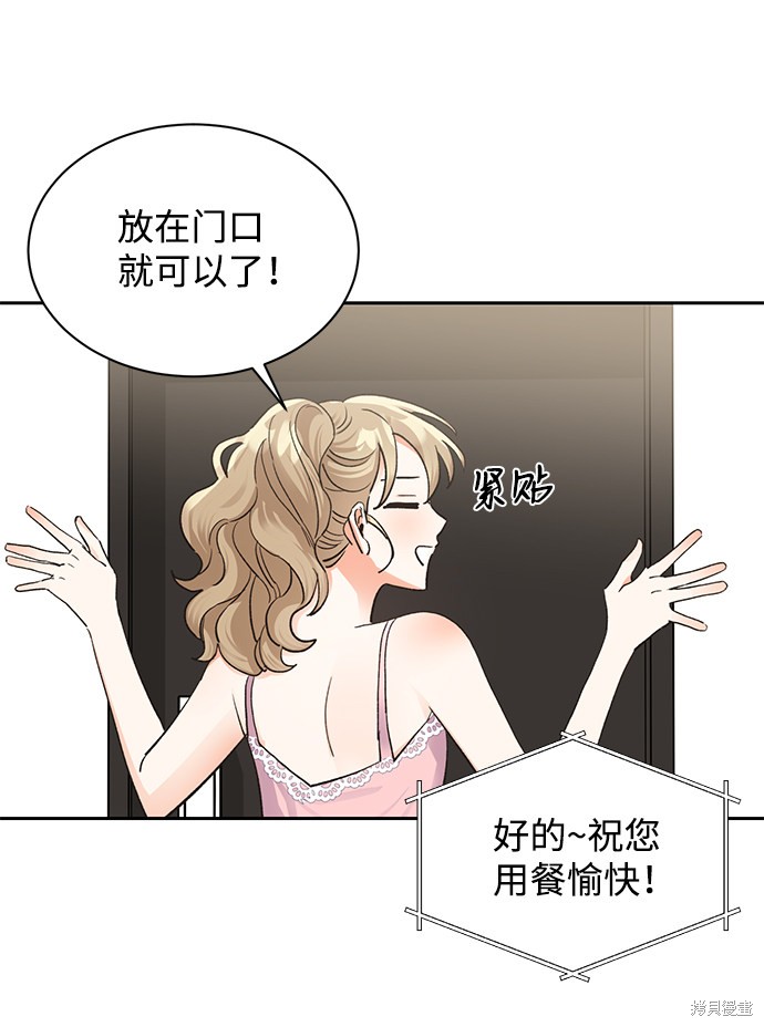 第六感第一季哔哩哔哩漫画,第16话5图