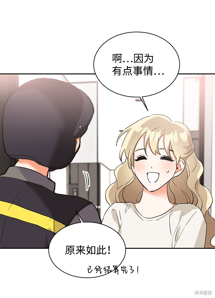 第六感之吻韩剧大结局漫画,第20话4图