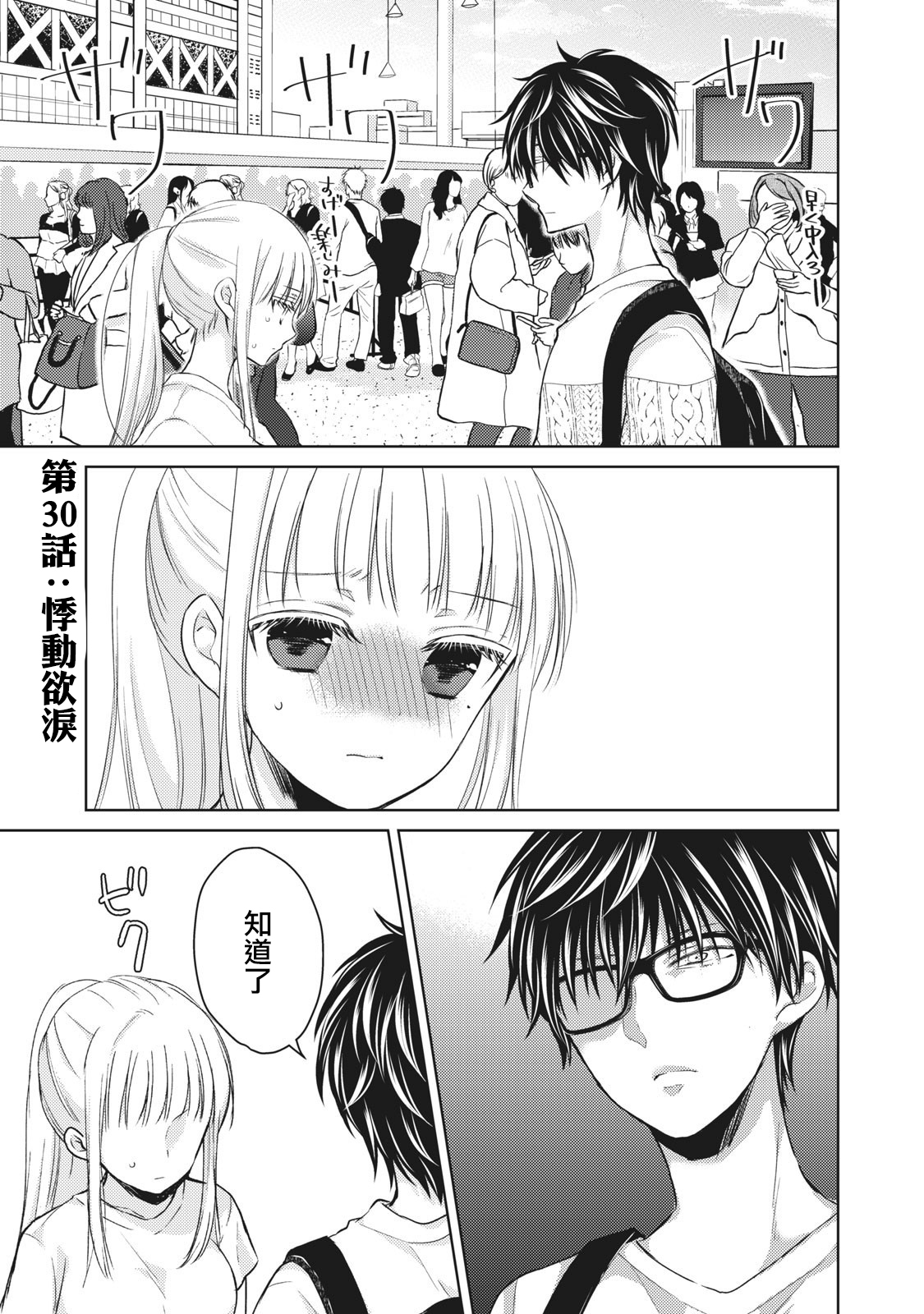 和高冷妻子结婚5年漫画,第30话1图