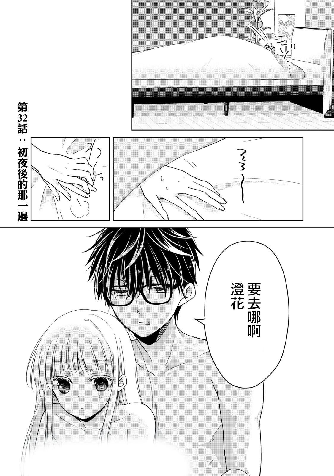 和高冷妻子结婚5年漫画,第32话1图