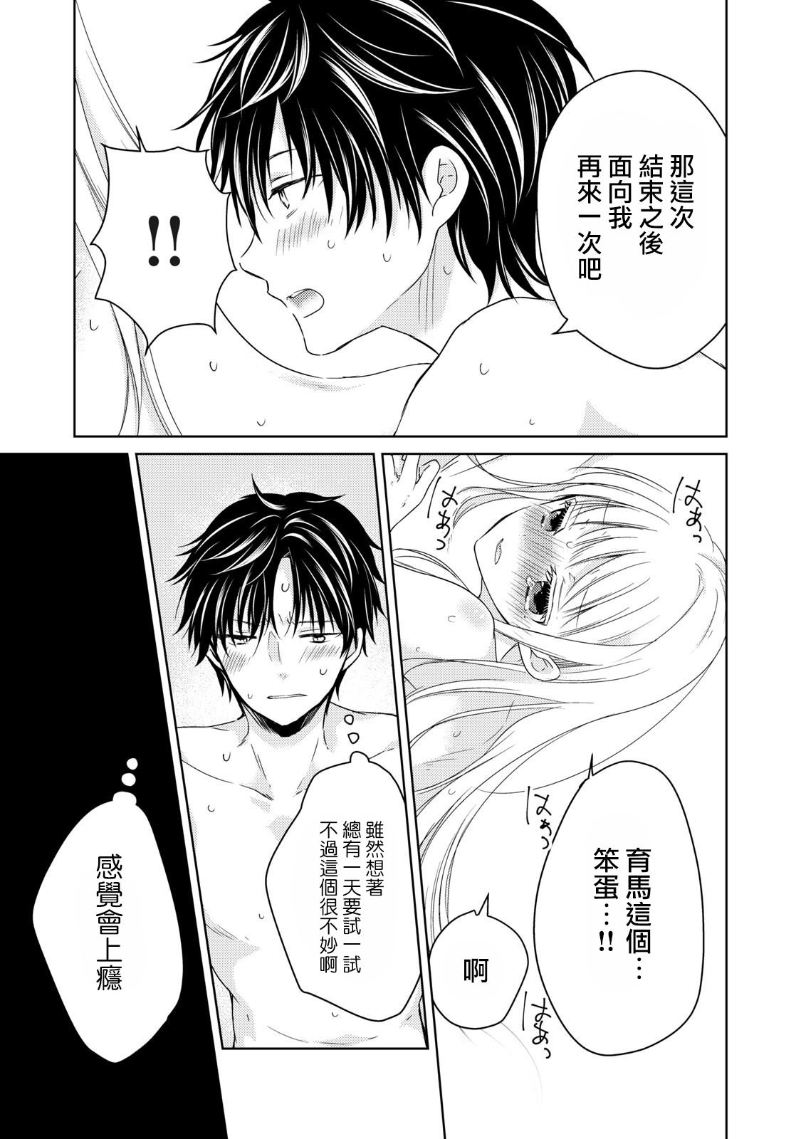 和高冷妻子结婚5年漫画,第32话5图