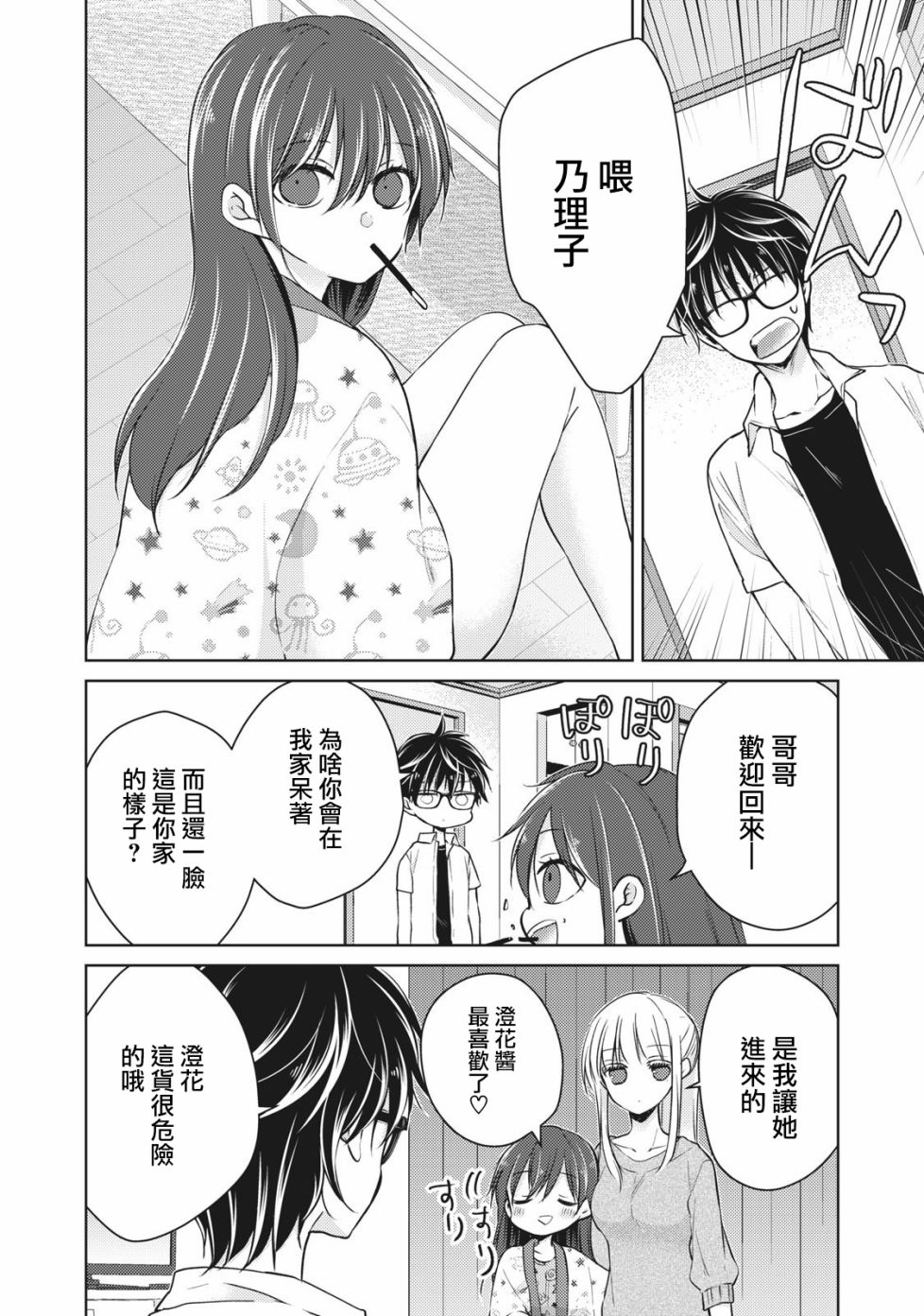 和高冷妻子结婚5年漫画,第34话2图