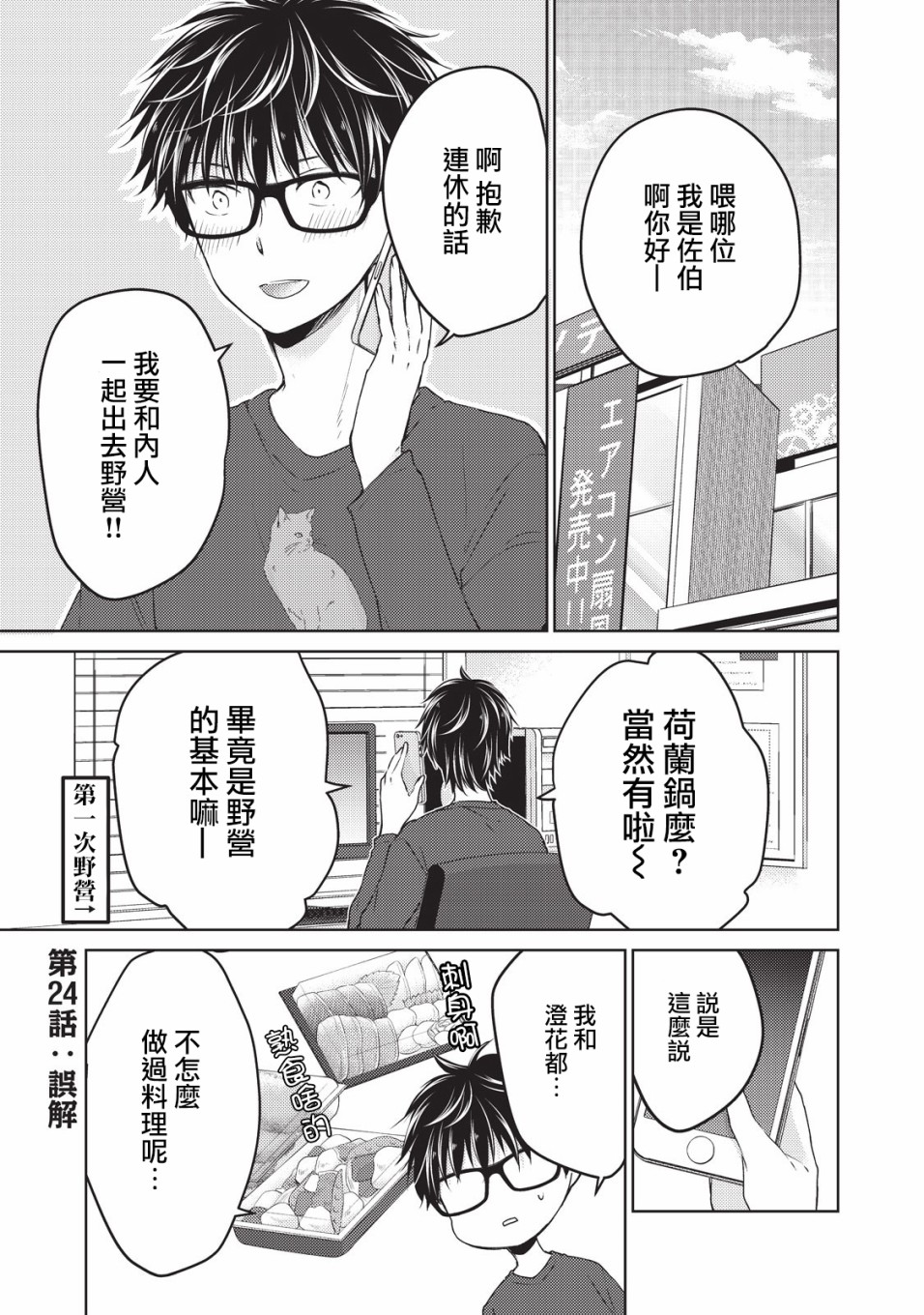 和高冷妻子结婚5年漫画,第24话1图