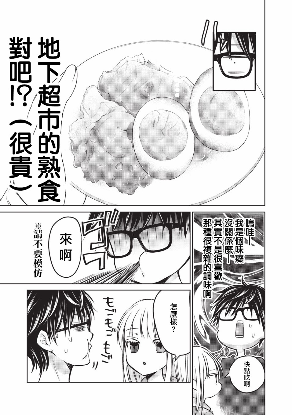 和高冷妻子结婚5年漫画,第24话5图