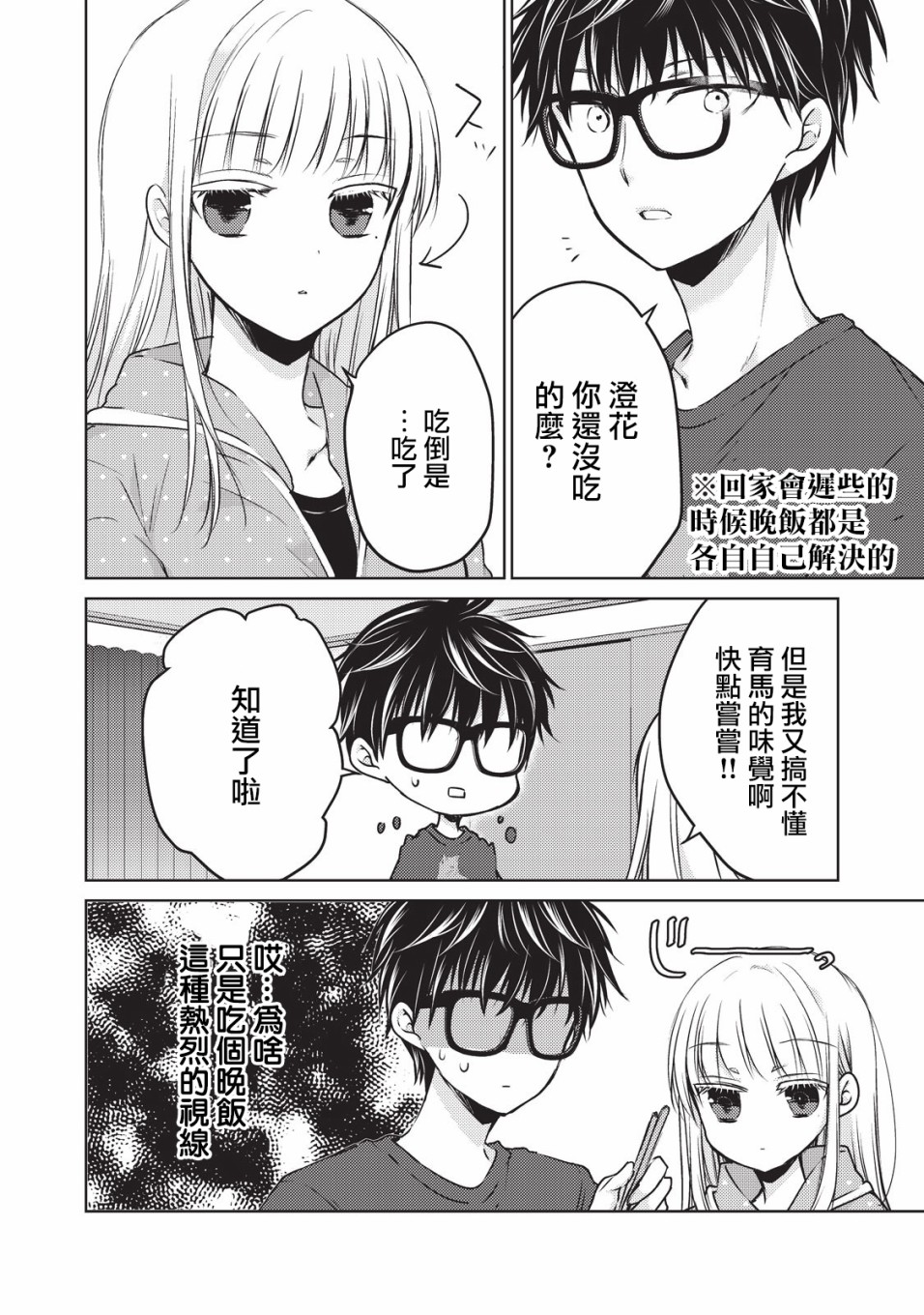 和高冷妻子结婚5年漫画,第24话4图