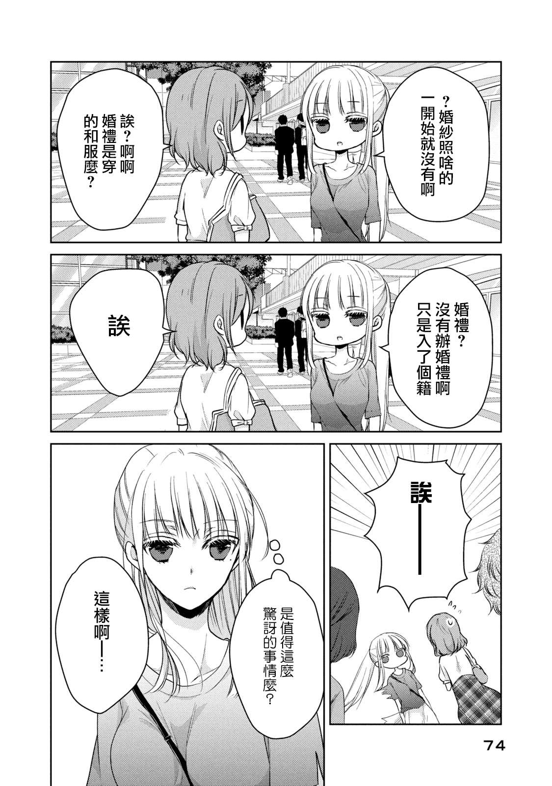 和高冷妻子结婚5年漫画,第39话不愿为你准备的丈夫2图