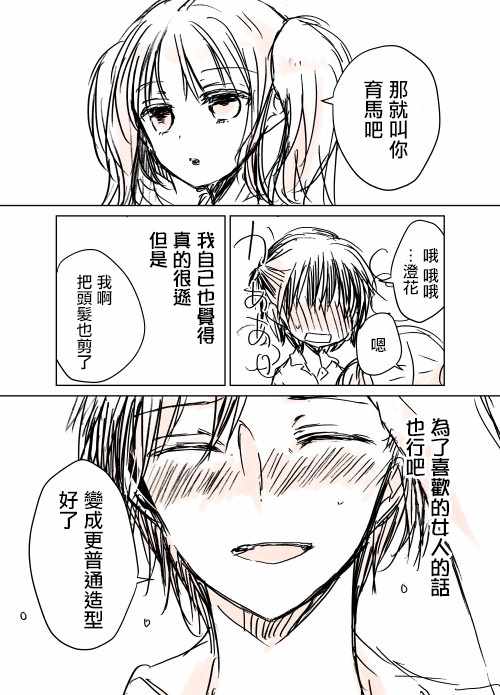 不熟练的两人推特版082