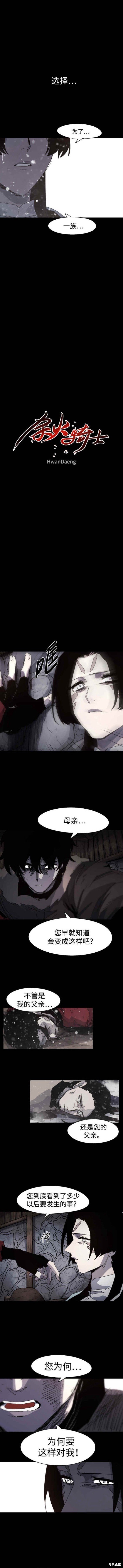 余火兴漫画,第107话4图