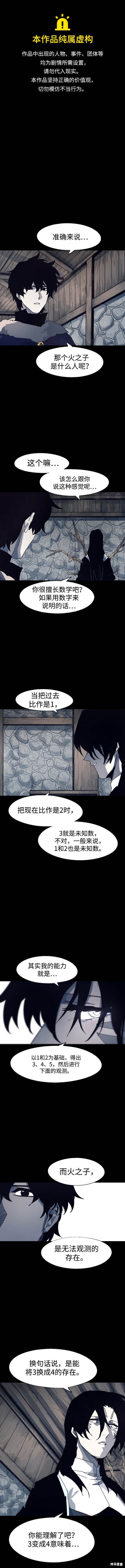余火兴漫画,第116话1图
