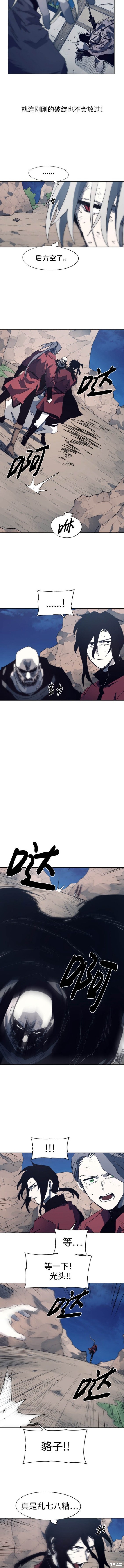 余火兴漫画,第116话4图