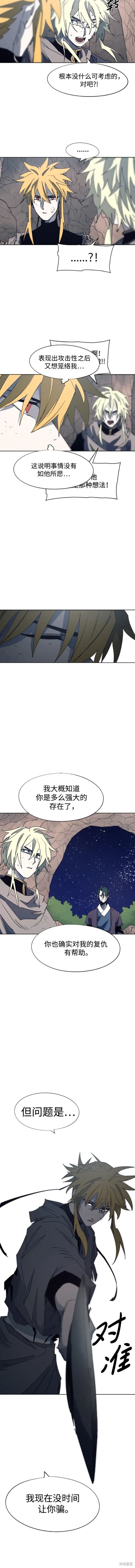 余火莲喝毒酒漫画,第121话5图