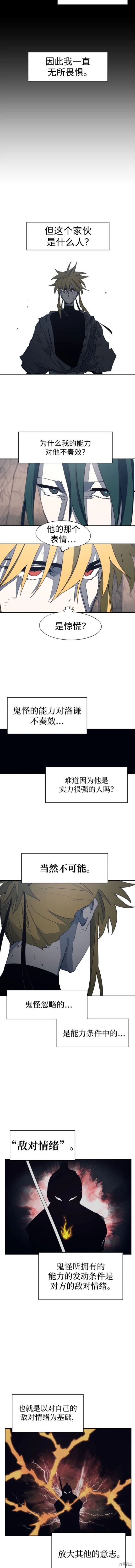 余火莲喝毒酒漫画,第121话2图